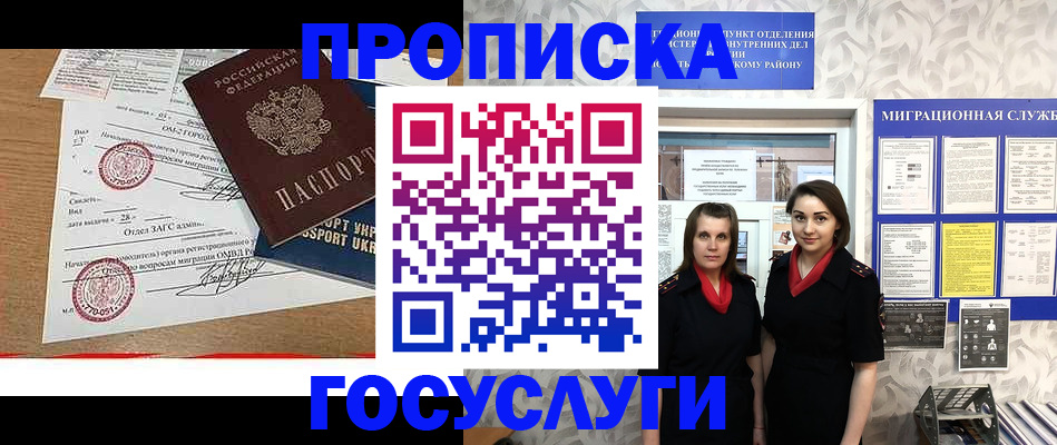 прописка ребенка в Белорецке