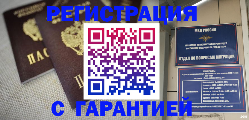 прописка регистрация в Белорецке