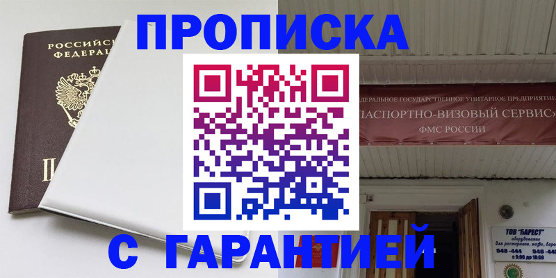 где прописаться в Белорецке