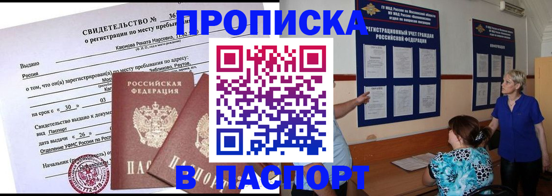 временная регистрация адрес в Белорецке